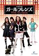 �K�[���t�����Y ���ʔ� [DVD]
