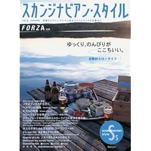 【クリックで詳細表示】スカンジナビアン・スタイル vol.3 [雑誌]