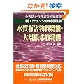 ���Q�h�~�Ǘ��ғ����Ǝ��� �V�G�b�Z���V�������W �����L�Q�������_�E��K�͐������_ (���Q�h�~�Ǘ��ғ����Ǝ���-�V�G�b�Z���V�������W)
