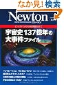 �F���j137���N�̑厖���t�@�C���\�r�b�O�o������n���a���܂� (NEWTON���b�N)