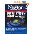 �F���j137���N�̑厖���t�@�C���\�r�b�O�o������n���a���܂� (NEWTON���b�N)