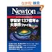 �F���j137���N�̑厖���t�@�C���\�r�b�O�o������n���a���܂� (NEWTON���b�N)