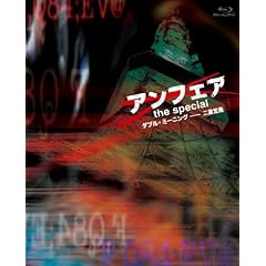 �A���t�F�A�@the special�@~�_�u���E�~�[�j���O�@��d��`~ [Blu-ray]