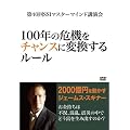100�N�̊�@���`�����X�ɕϊ����郋�[�� (���c�u�c��)