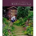 �����Y��Garden Book�\�݂�Ȃ̂���{�B�t���[�����c���|�̒�Â��� (MUSASHI BOOKS �K�[�f��&�K�[�f��MOOK)