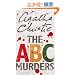 The ABC Murders (Poirot)