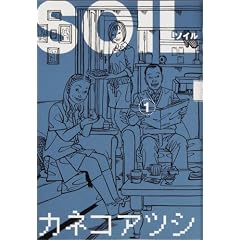 SOIL 1 (Beam comix)