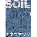 SOIL 1 (Beam comix)