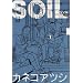 SOIL 1 (Beam comix)