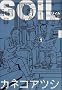 SOIL 1 (Beam comix)