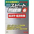 ������Ɛf�f�m�X�s�[�h���W�q6�r�o�ϊw�E�o�ϐ���q2012�N�x�Łr