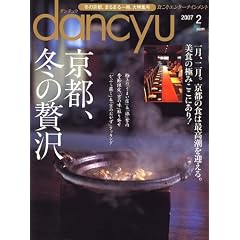 dancyu (�_���`���E) 2007�N 02���� [�G��]