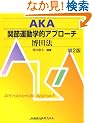 AKA �֐߉^���w�I�A�v���[�` ���c�@
