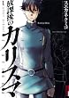 ���ی�̃J���X�} 1 (IKKI COMIX)