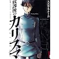 ���ی�̃J���X�} 1 (IKKI COMIX)