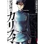���ی�̃J���X�} 1 (IKKI COMIX)