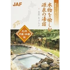 �{��������ތ���̓��h ��B�E�����E�l���� (JAF�o�ŎЉ���K�C�h ���򂩂������V���[�Y)