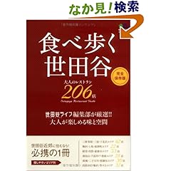 世田谷ライフマガジン25 (エイムック 1528)