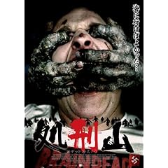 ���Y�R �f�b�h�X�m�E [DVD]