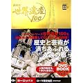 NHK���E��Y100�q��9���r���[���b�p4�\���[�}���j�n��(�C�^���A)�ق� (���w��DVD BOOK)