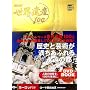 NHK���E��Y100�q��9���r���[���b�p4�\���[�}���j�n��(�C�^���A)�ق� (���w��DVD BOOK)