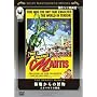 �ɒn����̉��� ��J�}�L���̋��� [DVD] <b>DVD</b> ~ �N���C�O�E�X�e�B�[�u���X