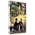 �]�Z�� ����Ȃ� ���Ȃ� ���ʔ� [DVD]