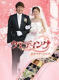 �E�F�f�B���O �Ō�̂�������� [DVD]