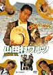 �R�c�������c [DVD]