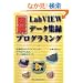 �}��LabVIEW�f�[�^�W�^�v���O���~���O - �v���pDAQ�f�o�C�X�ɂ��A�i���O���o��,�f�[�^�ۑ��̂��ׂ�