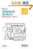 Arduino���͂��߂悤 (Make:PROJECTS)