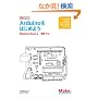 Arduino���͂��߂悤