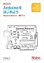Arduino���͂��߂悤 (Make:PROJECTS)