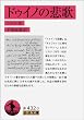 �h�D�C�m�̔߉� (��g����)