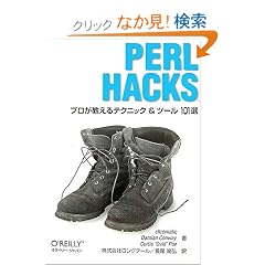 Perl Hacks �\�v����������e�N�j�b�N & �c�[��101�I
