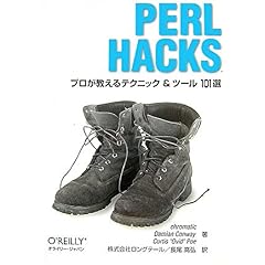 【クリックで詳細表示】Perl Hacks ―プロが教えるテクニック ＆ ツール101選 [単行本(ソフトカバー)]