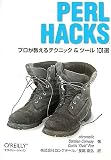 [Book]chromatic Perl Hacks ―プロが教えるテクニック & ツール101選