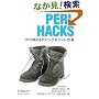 Perl Hacks �\�v����������e�N�j�b�N & �c�[��101�I