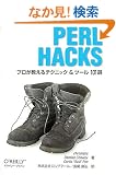 Perl Hacks �\�v����������e�N�j�b�N & �c�[��101�I