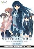 製品画像: WHITE ALBUM 2-closing chapter- [アダルト]