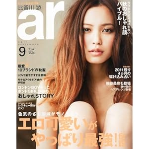 【クリックで詳細表示】ar (アール) 2011年 09月号 [雑誌] [雑誌]
