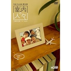 �����̐l�X [DVD]
