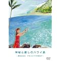 �_��Ɩ����̃n���C�� ���{�͂�� �A���n�ƃ}�i�����߂� [DVD]