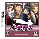 逆転検事(通常版)