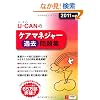 2011�N��U-CAN�̃P�A�}�l�W���[�ߋ����W (���[�L�����̎��i�����V���[�Y)