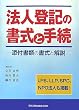 �@�l�o�L�̏����Ǝ葱�\�Y�t���ނ̏����Ɖ��