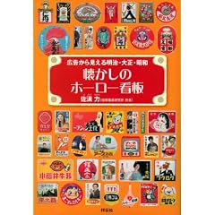 �������̃z�[���[�Ŕ\�L�����猩���閾���E�吳�E���a