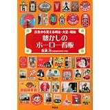 �������̃z�[���[�Ŕ\�L�����猩���閾���E�吳�E���a���a �͂ɂ��