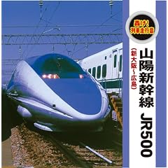 ����!��ԑ��s���g�R�z�V���� JR500�h(�V���~�L��)