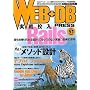 WEB+DB PRESS Vol.51